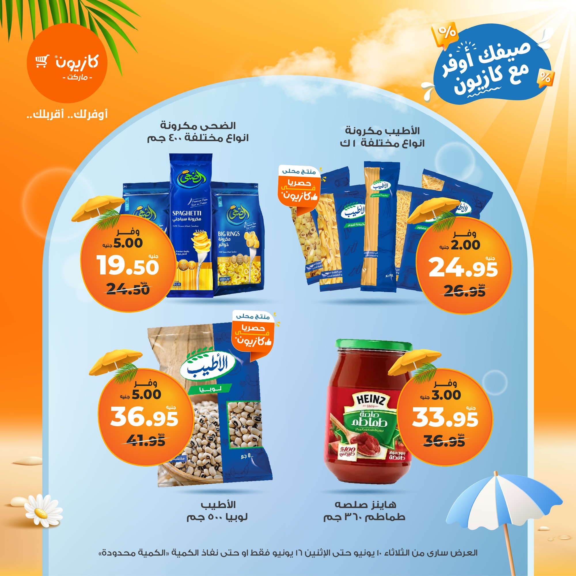 kazyon offers from 10jun to 16jun 2025 عروض كازيون من 10 يونيو حتى 16 يونيو 2025 صفحة رقم 30